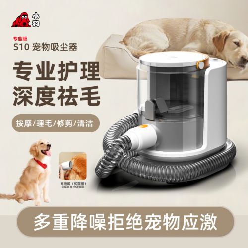 S10 宠物吸尘器（专业版）