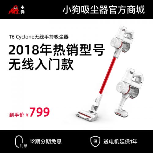 博天堂在线无线推杆吸尘器T6 Cyclone