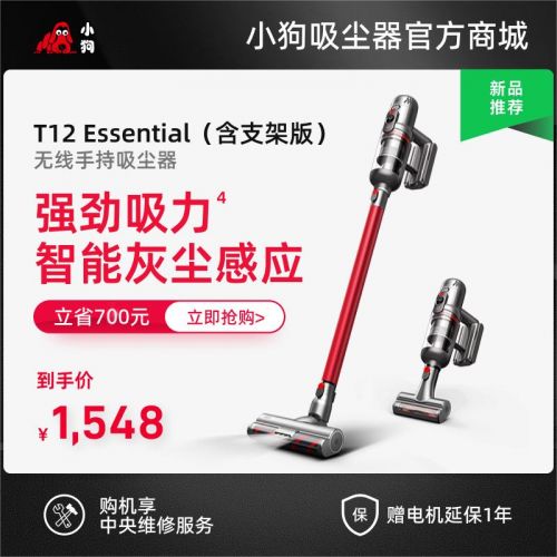 【含支架版】博天堂在线无线手持吸尘器 T12 Essential