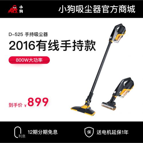 博天堂在线有线手持推杆吸尘器D-525