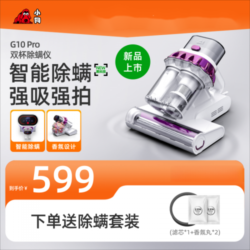 博天堂在线G10 Pro 双杯除螨仪