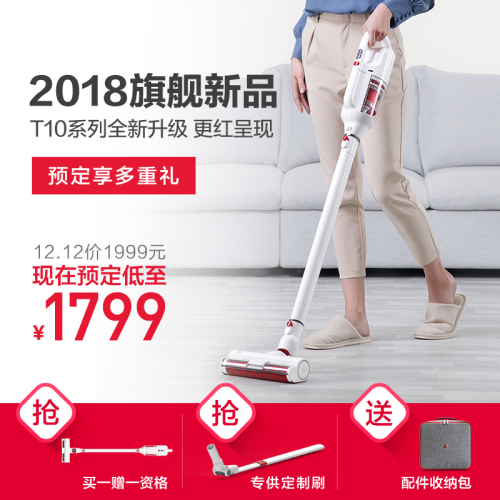 【预定】无线旗舰款吸尘器T10 Plus
