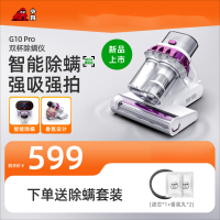 博天堂在线G10 Pro 双杯除螨仪