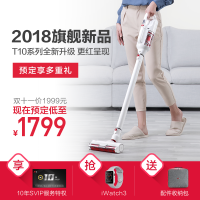 【预定】无线旗舰款吸尘器T10 Plus