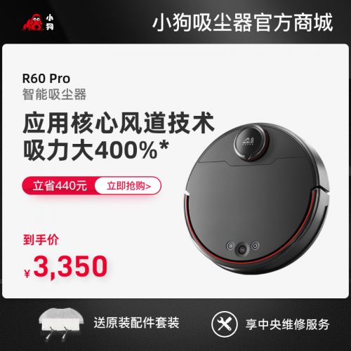 博天堂在线智能吸尘器R60 Pro