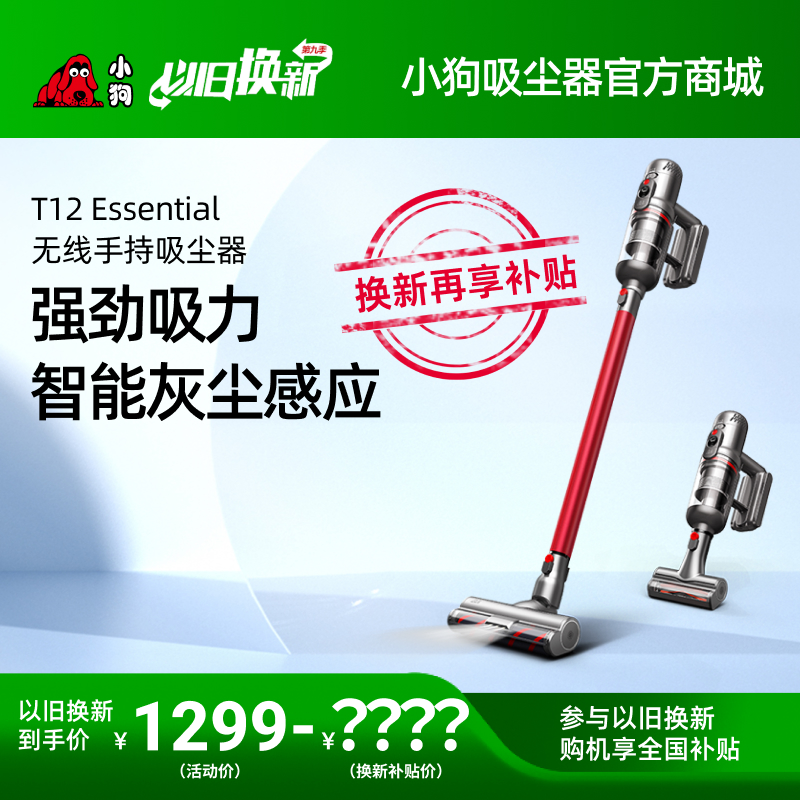 【以旧换新】博天堂在线无线手持吸尘器 T12 Essential