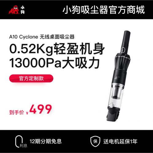 博天堂在线无线桌面吸尘器A10 Cyclone