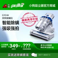 【以旧换新】博天堂在线G10 Air 双杯除螨仪