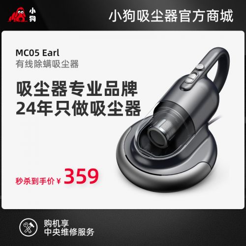 博天堂在线有线除螨吸尘器MC05 Earl