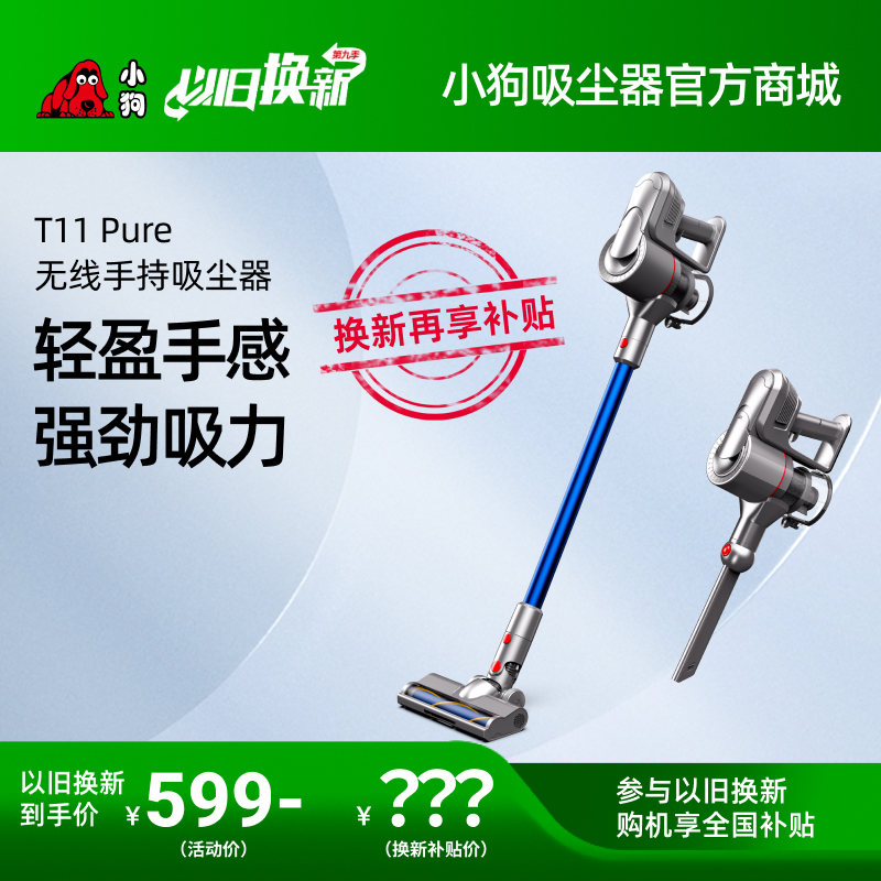 【以旧换新】博天堂在线无线手持吸尘器T11 Pure -灰