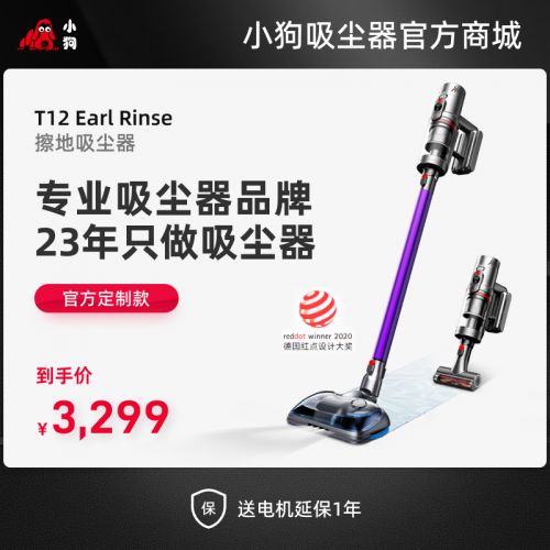 【商场同款】博天堂在线擦地吸尘器T12 Earl Rinse