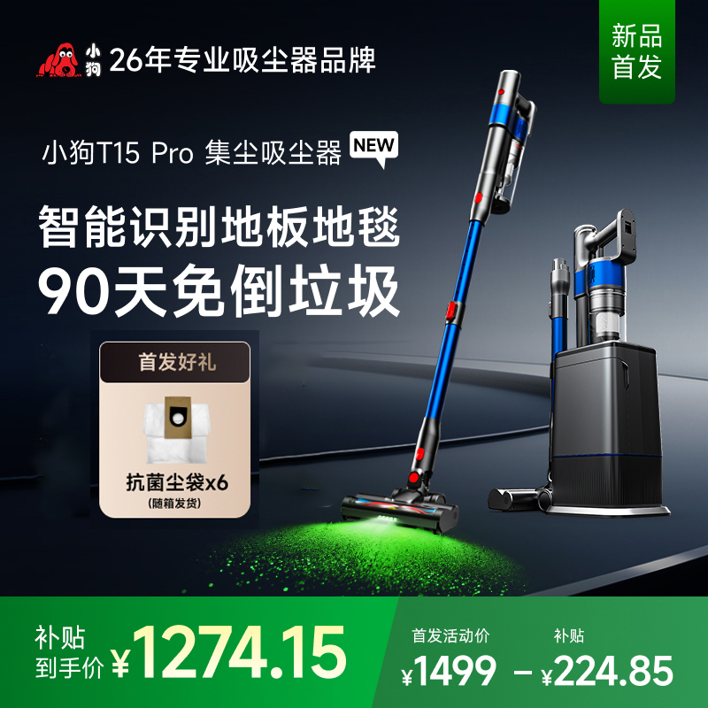 【新品首发】博天堂在线无线吸尘器自动集尘家用大吸力T15Pro