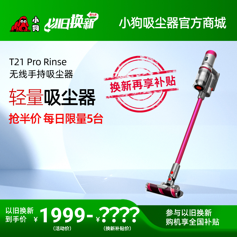 【以旧换新】博天堂在线轻量型擦地吸尘器T21 Pro Rinse