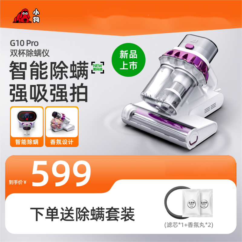 博天堂在线G10 Pro 双杯除螨仪