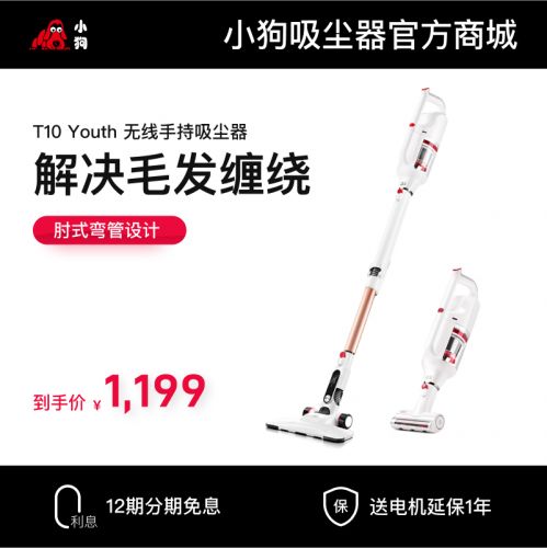 博天堂在线无线推杆吸尘器T10 Youth