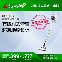 【以旧换新  TOP主播推荐】博天堂在线有线手持吸尘器HC05 Plus