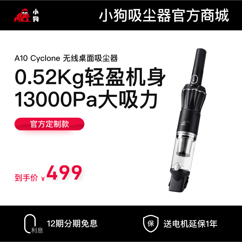 博天堂在线无线桌面吸尘器A10 Cyclone