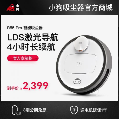 博天堂在线智能吸尘器R55 Pro