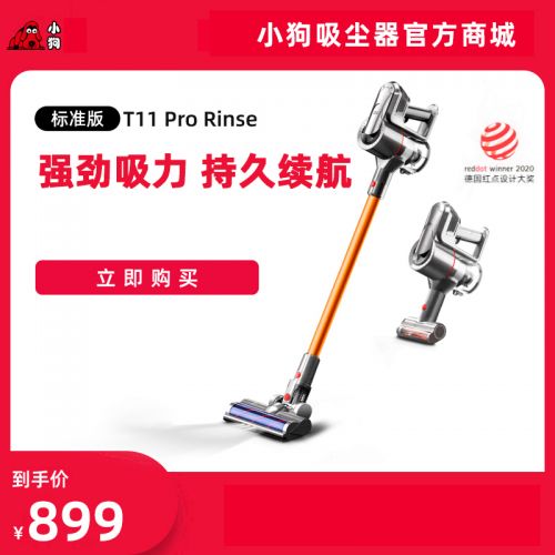 【标准版】博天堂在线无线手持吸尘器T11 Pro Rinse