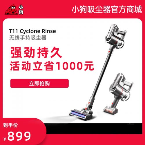 【标准版】博天堂在线无线擦地吸尘器T11 Cyclone Rinse