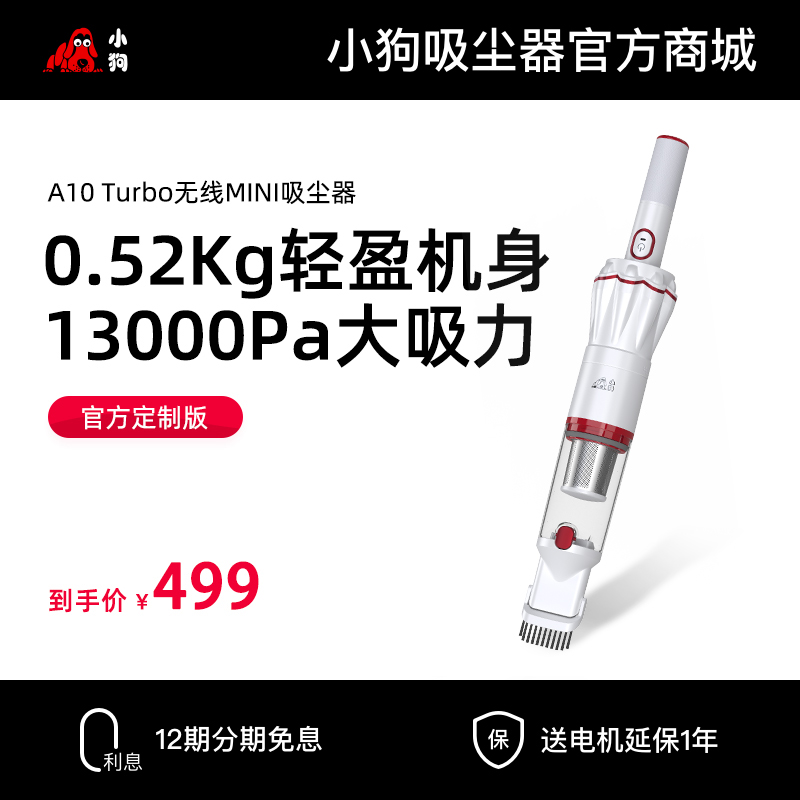 博天堂在线无线MINI吸尘器A10 Turbo