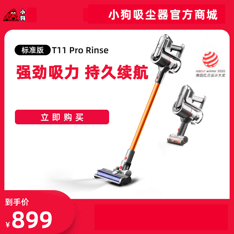 【标准版】博天堂在线无线手持吸尘器T11 Pro Rinse