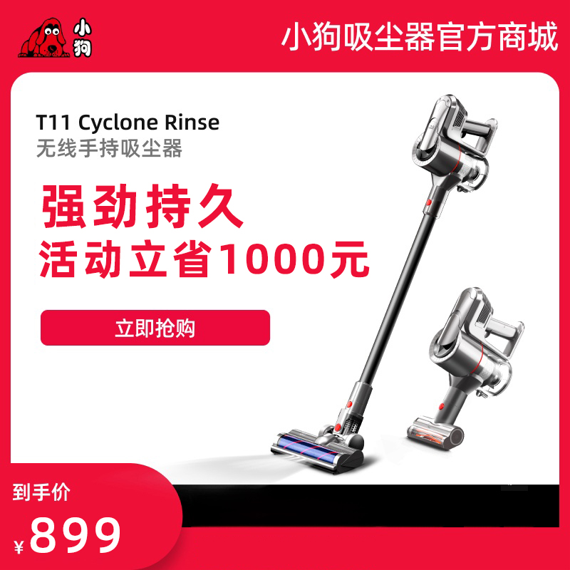 【标准版】博天堂在线无线擦地吸尘器T11 Cyclone Rinse