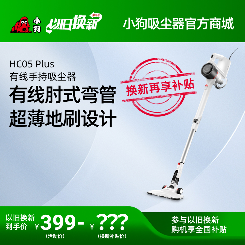 【以旧换新  TOP主播推荐】博天堂在线有线手持吸尘器HC05 Plus