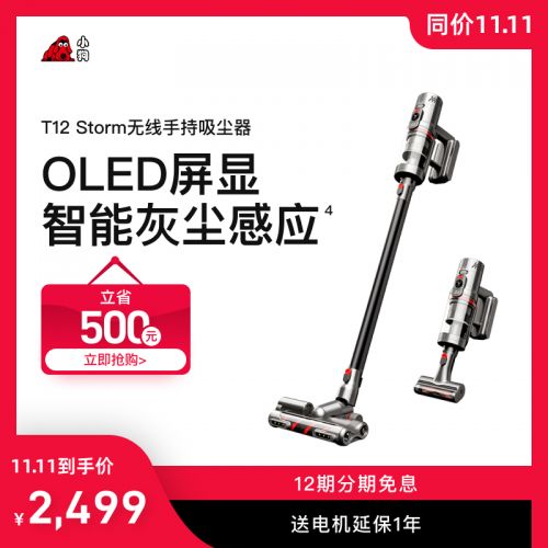 博天堂在线无线手持吸尘器T12 Storm