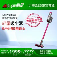 【以旧换新】博天堂在线轻量型擦地吸尘器T21 Pro Rinse