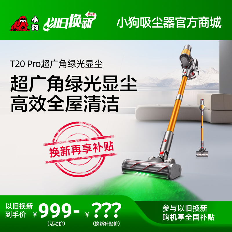 【以旧换新】博天堂在线无线吸尘器家用大吸力除螨吸尘机T20 Pro