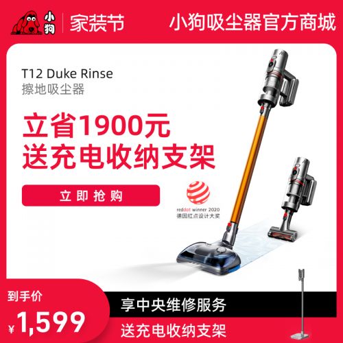 博天堂在线无线擦地吸尘器T12 Duke Rinse