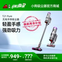 【以旧换新】博天堂在线无线轻量吸尘器T21 Pure